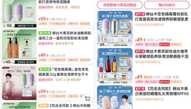抖音“黑马”柳丝木靠50元的主力产品，一年卖出15亿
